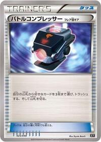 Battle Compressor