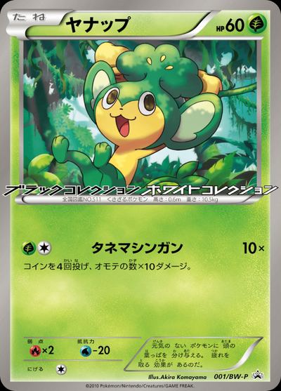ヤナップ