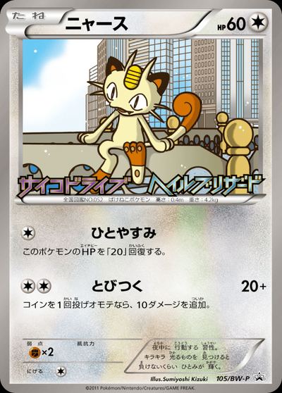 ニャース