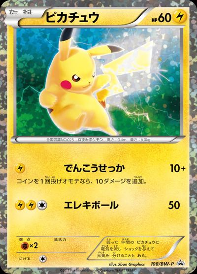 ピカチュウ