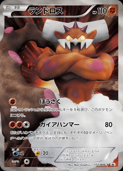 ランドロス