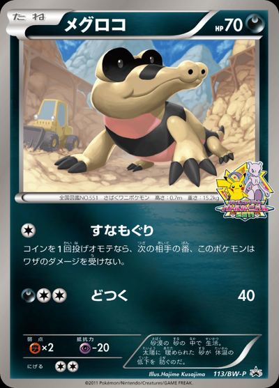 メグロコ