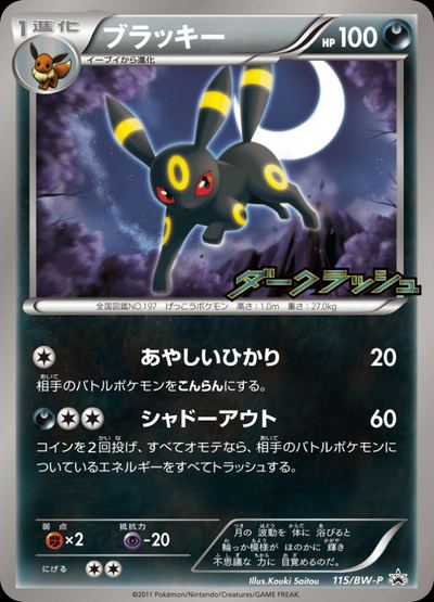 ブラッキー