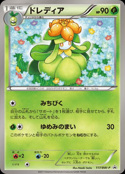 ドレディア
