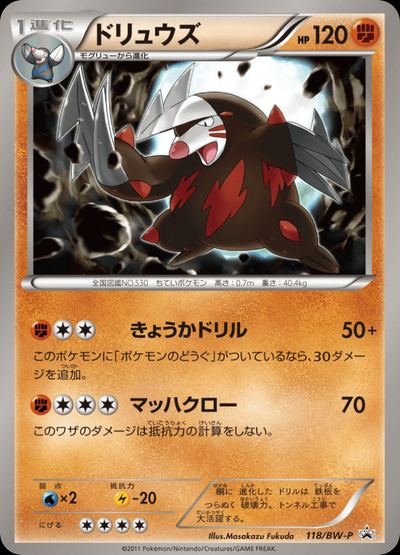 ドリュウズ