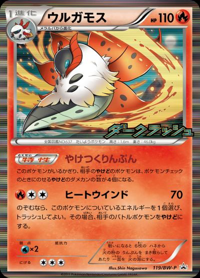 ウルガモス