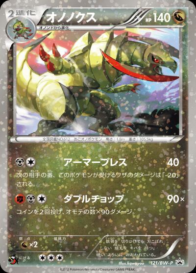オノノクス