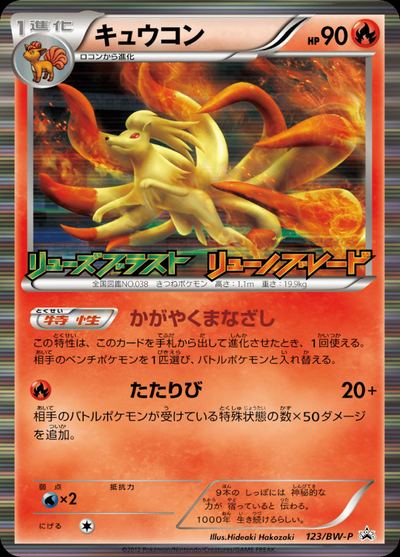 キュウコン