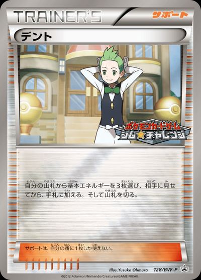 デント