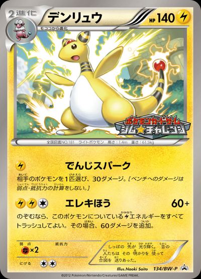 デンリュウ