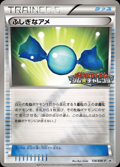ふしぎなアメ