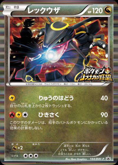 レックウザ