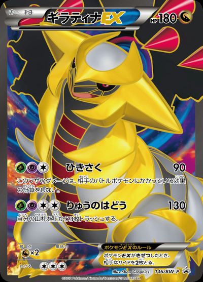 ギラティナEX