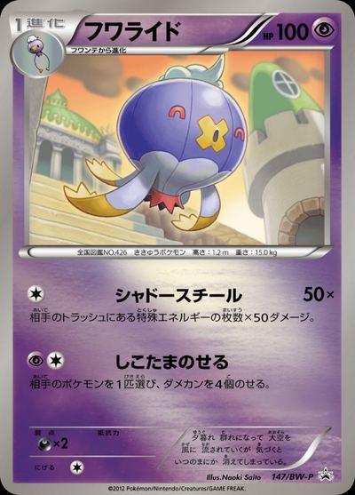 フワライド