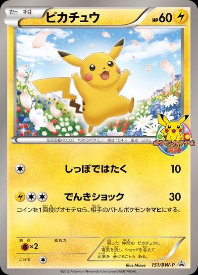 ピカチュウ