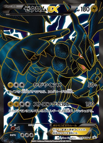 ゼクロムEX