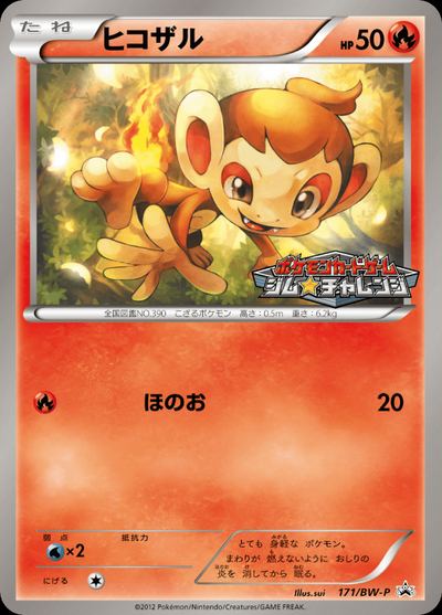 ヒコザル
