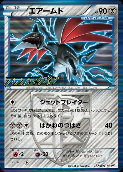 エアームド