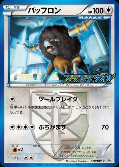 バッフロン