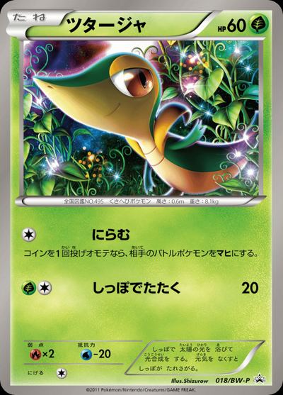 ツタージャ
