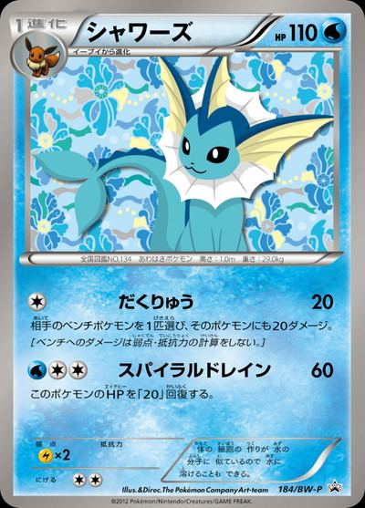 シャワーズ