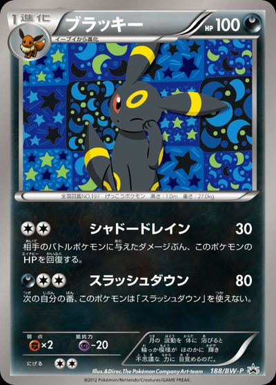 ブラッキー