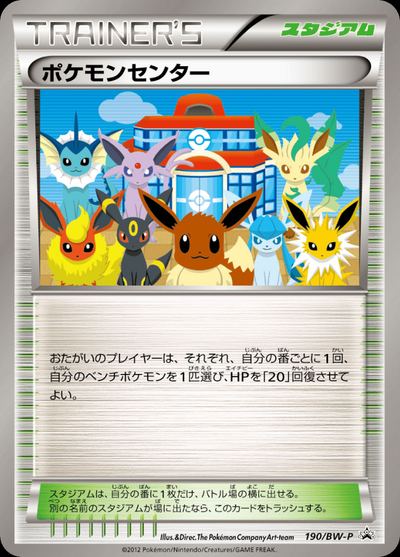 ポケモンセンター