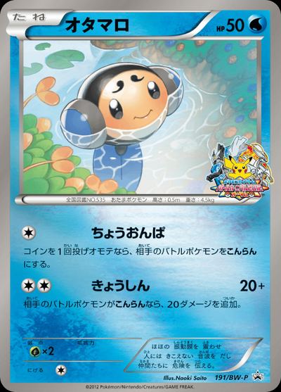 オタマロ