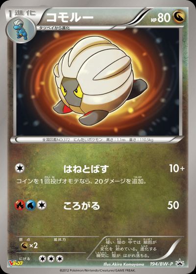 コモルー