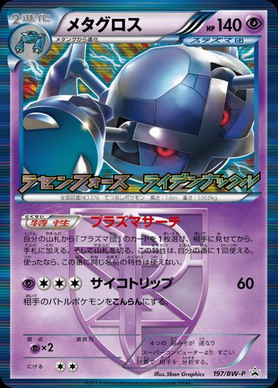 メタグロス