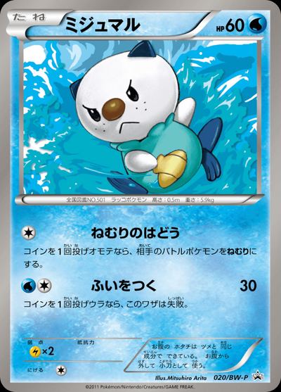 ミジュマル
