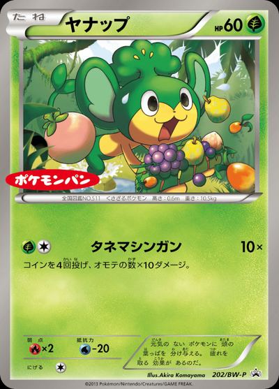 ヤナップ