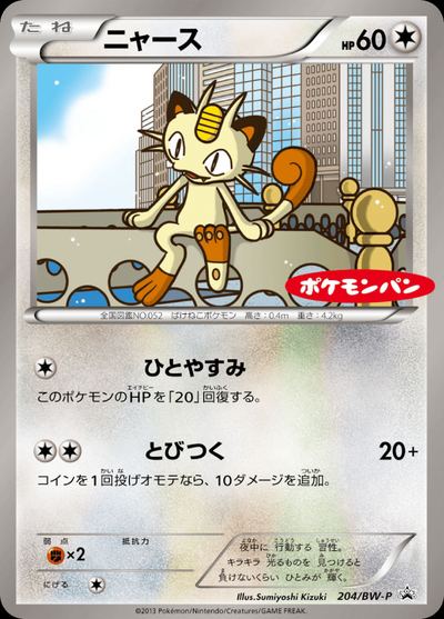 ニャース
