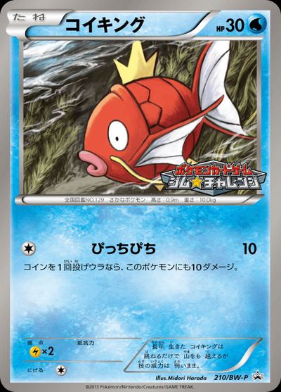 コイキング