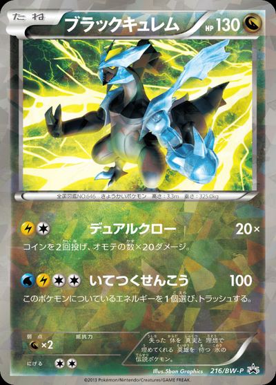 ブラックキュレム
