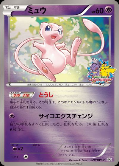 ミュウ
