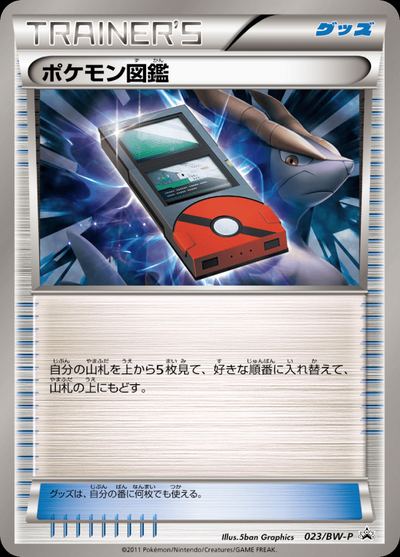 ポケモン図鑑