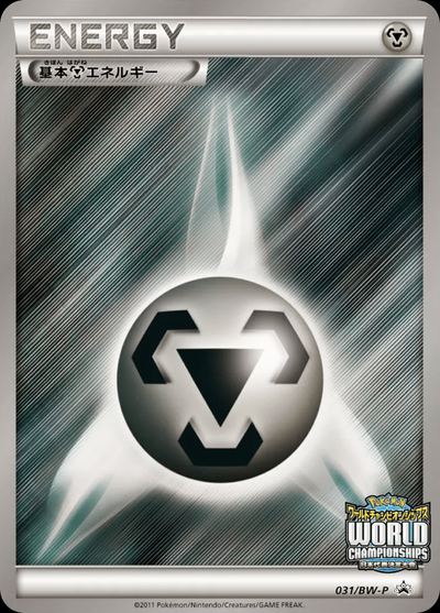 Metal Energy