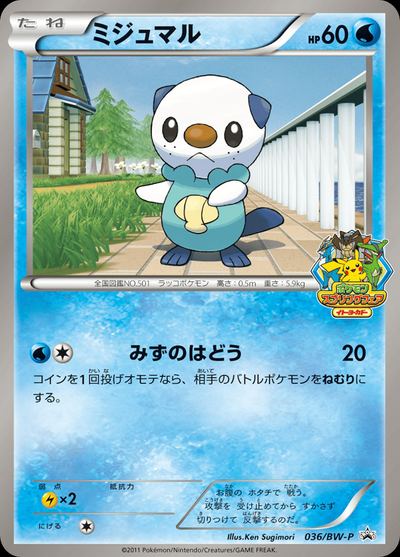 ミジュマル