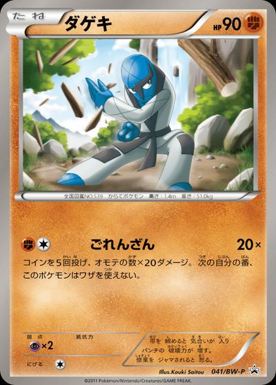 ダゲキ