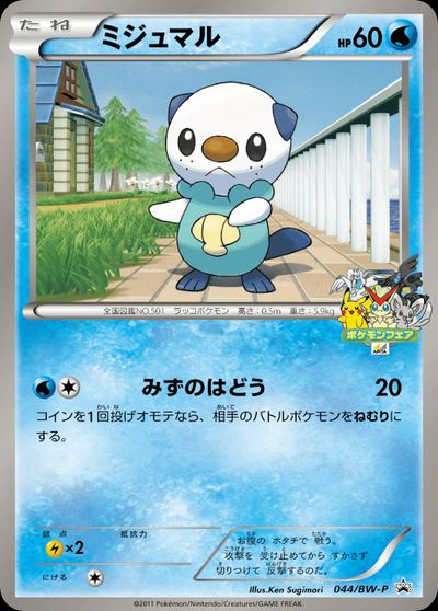 ミジュマル