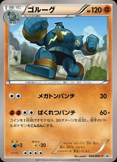 ゴルーグ