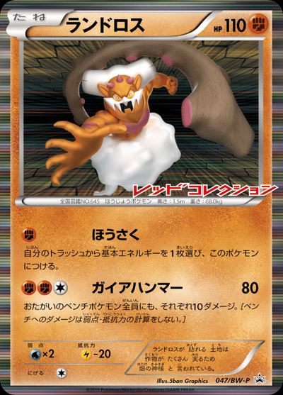 ランドロス
