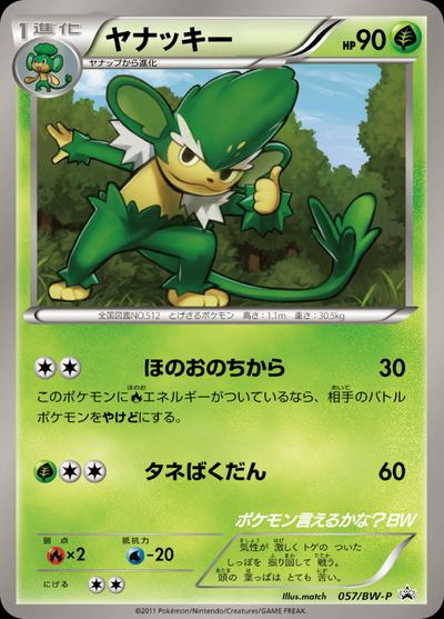 ヤナッキー