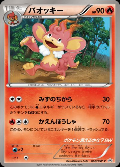 バオッキー