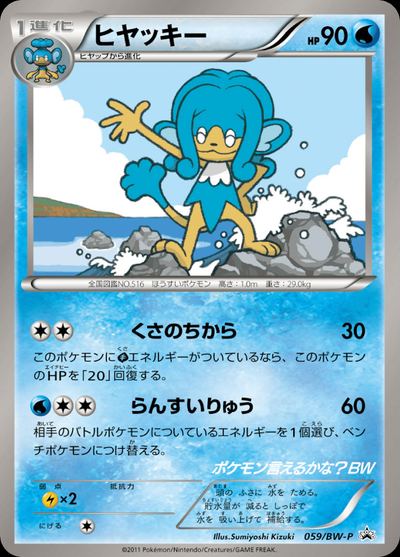 ヒヤッキー