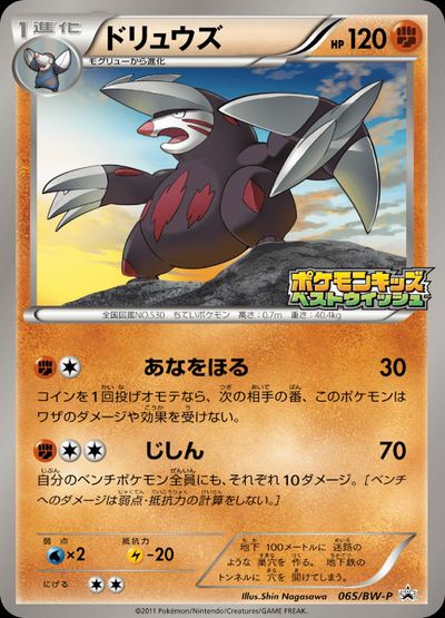 ドリュウズ