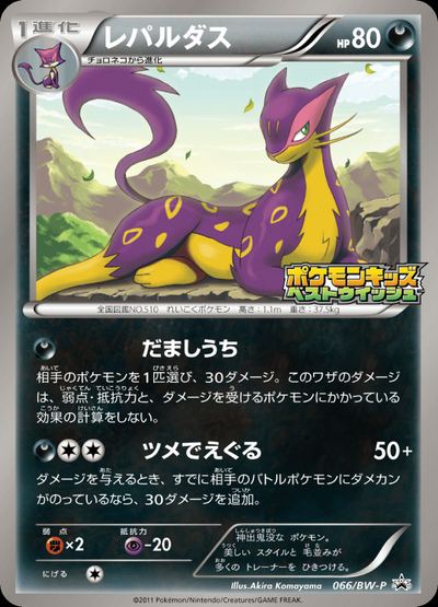 レパルダス