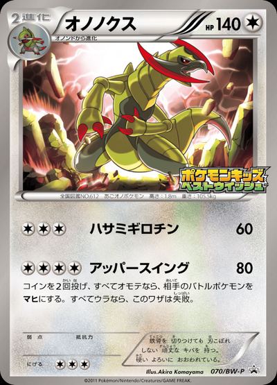 オノノクス