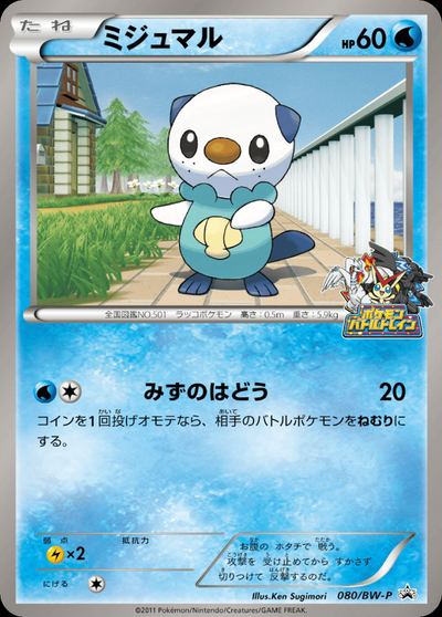 ミジュマル